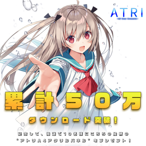 ATRI】サウンドトラック限定盤BOXイラスト&各店舗特典画像を